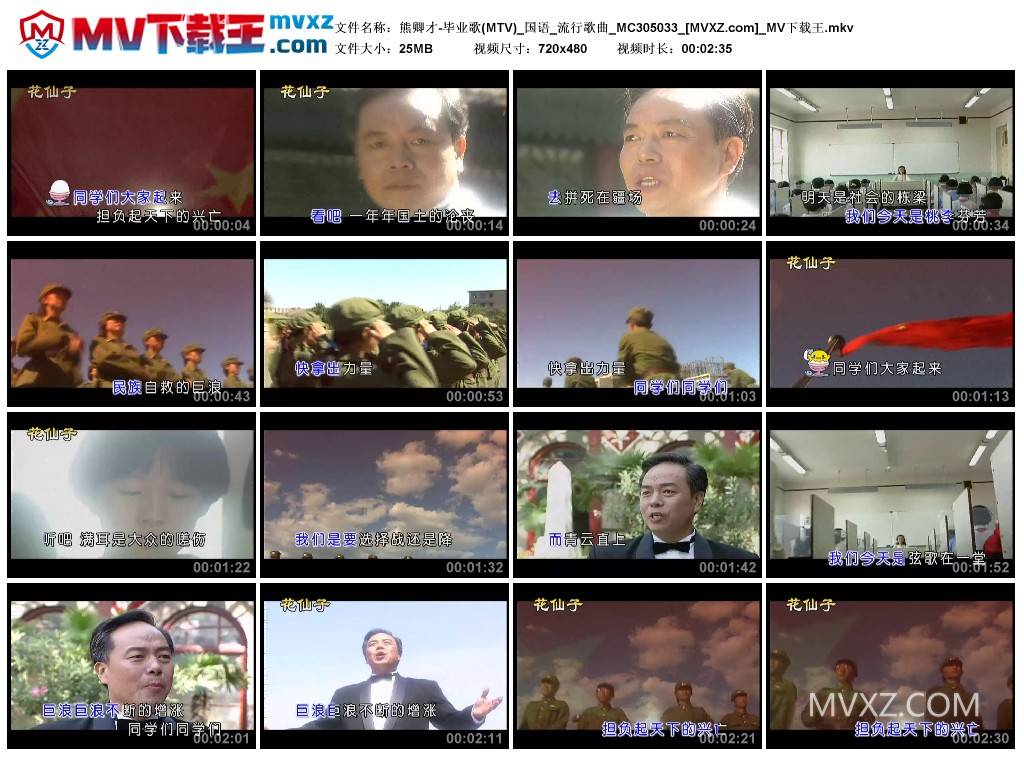 熊卿才-毕业歌(MTV)_国语_流行歌曲_MC305033